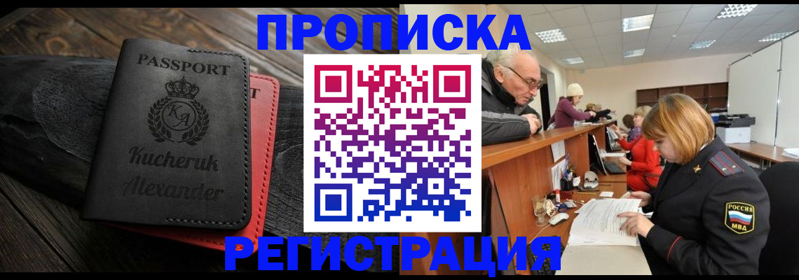 прописка гарантия в Порхове