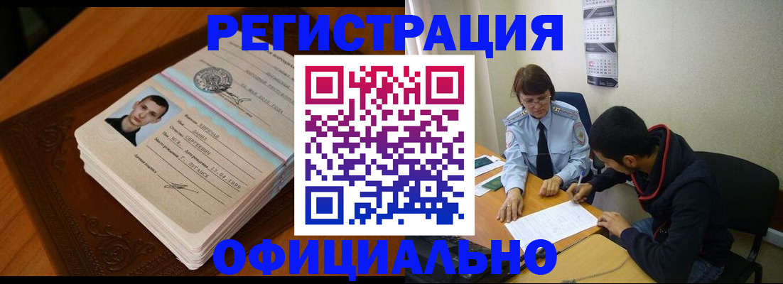 прописка для работы в Порхове