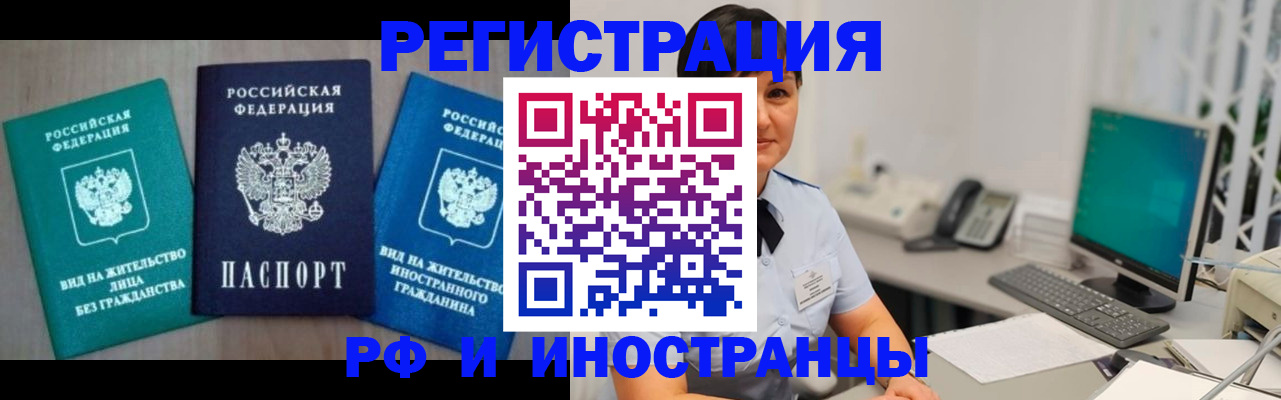 прописка для работы в Порхове