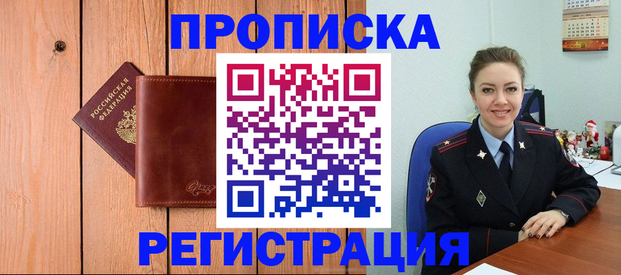 временная регистрация недорого в Порхове