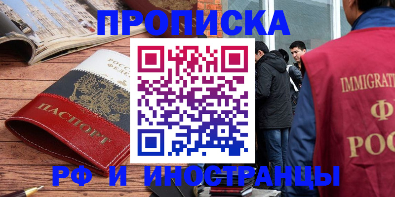 прописка в Порхове